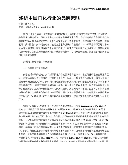 浅析中国日化行业的品牌策略