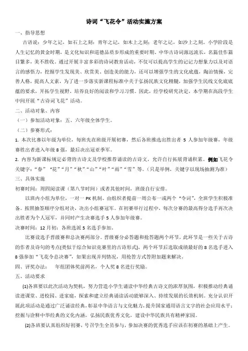 诗词大会——飞花令