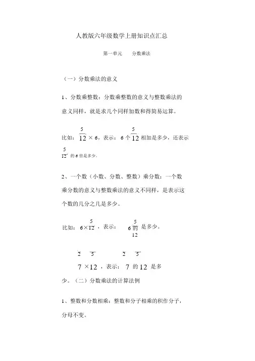 人教版六年级数学上册知识点汇总 2