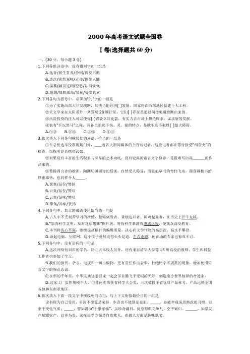 2000年高考语文试题全国卷(精校版)