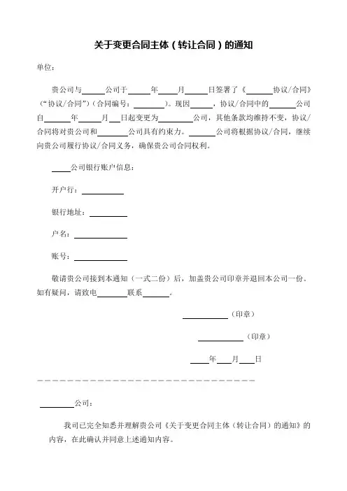 合同主体变更 转让合同 通知函
