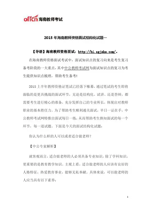 2015年海南教师资格面试结构化试题一