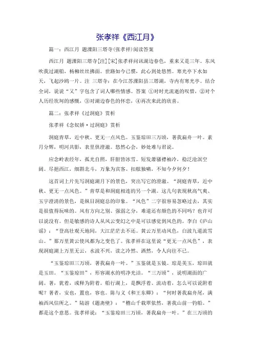 张孝祥《西江月》