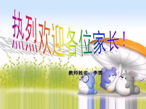 家长会三年级