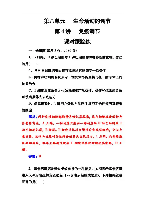 2019版高考总复习生物练习：第八单元第4讲课时跟踪练 Word版含解析