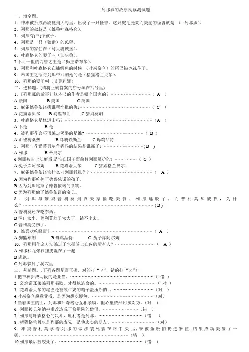 《列那狐的故事》阅读测试题以及答案