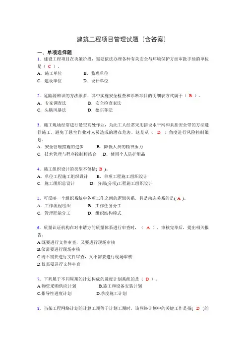 建筑工程项目管理历年真题及答案(精选)wd