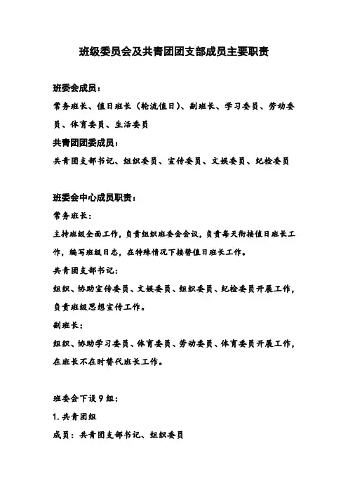 班级委员会及共青团团支部成员主要职责