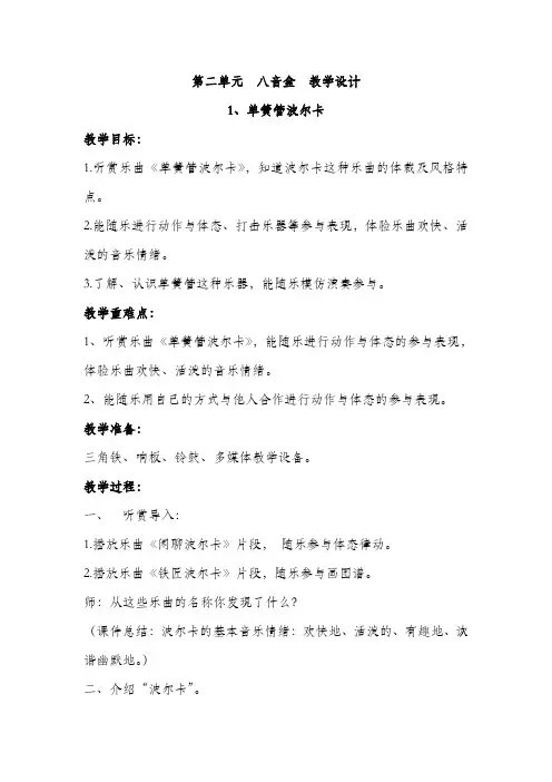 人音版六年级音乐下册 第二单元 八音盒  教学设计