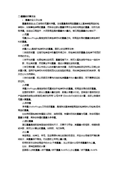 重量的计量单位