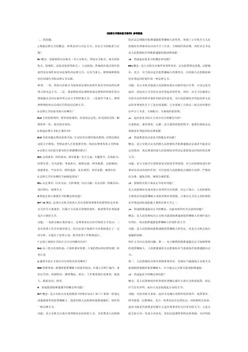 法律文书期末复习指导参考答案