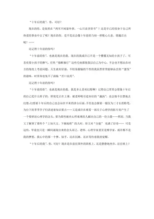 给十年后的自己写一封信