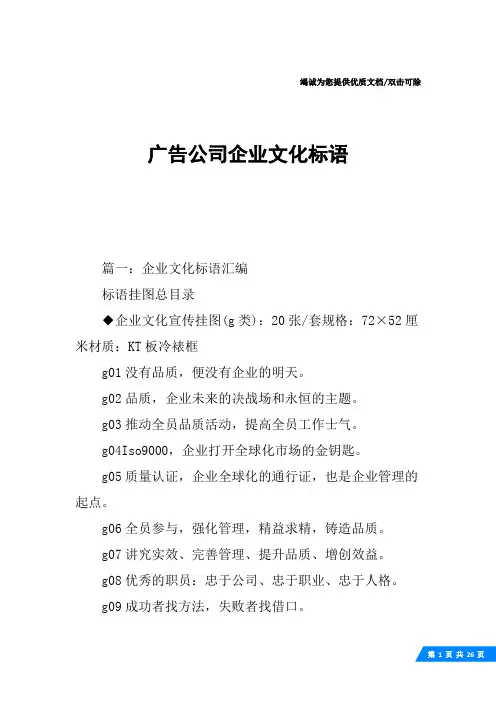 广告公司企业文化标语