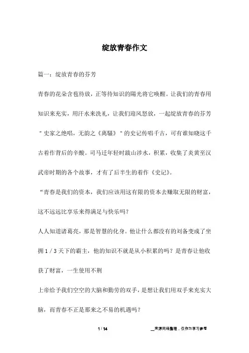 绽放青春作文