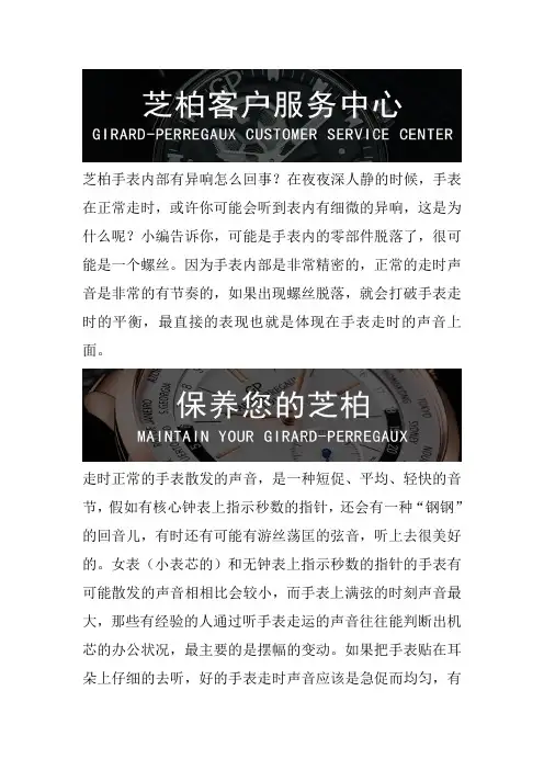 天津芝柏售后维修中心-芝柏手表保养维修