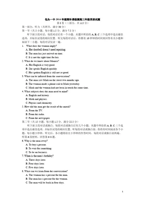 内蒙古包头一中2014届高三英语下学期寒假补课检测试题新人教版