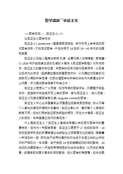 哲学流派――实证主义