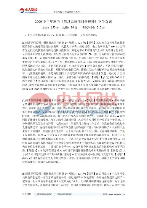 2009下半年软考《信息系统项目管理师》下午真题-中大网校