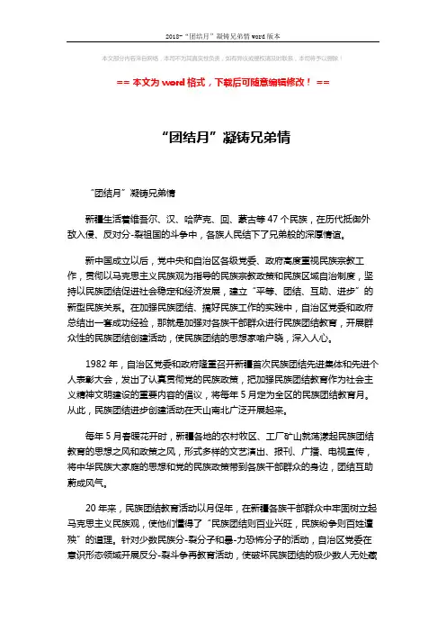 2018-“团结月”凝铸兄弟情word版本 (2页)