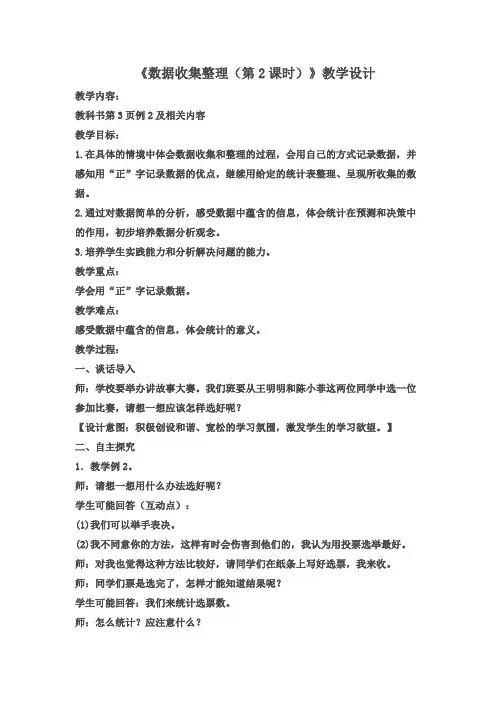 新人教版二年级数学下册第一单元《数据收集整理》第2课时优秀教学设计