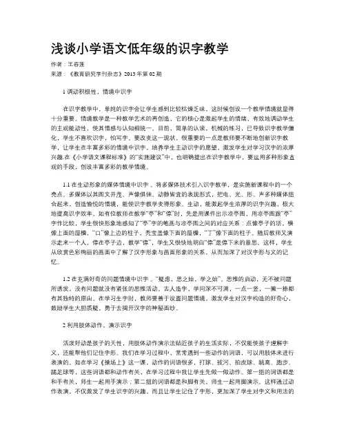 浅谈小学语文低年级的识字教学