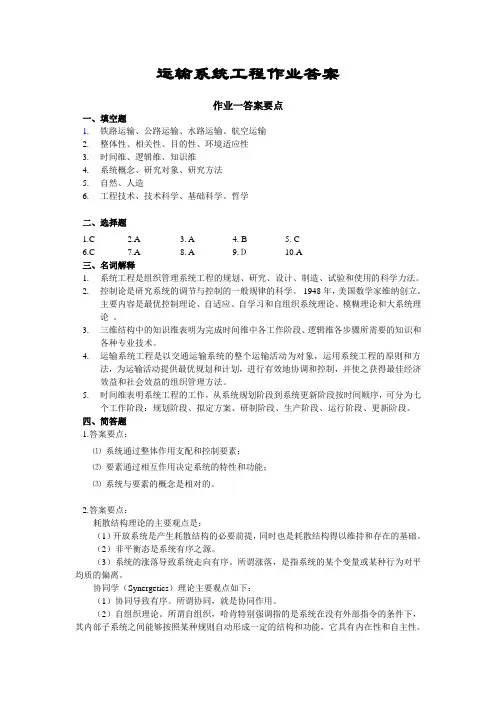 运输系统工程作业答案