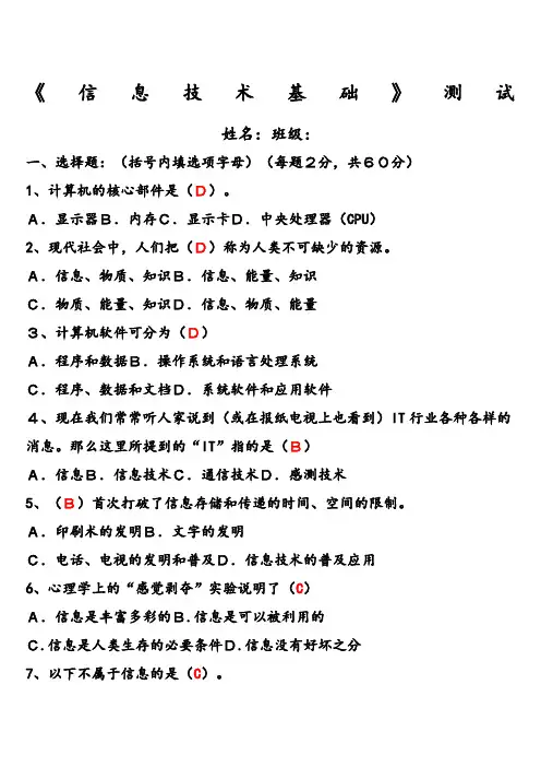 《信息技术基础》测试题含答案