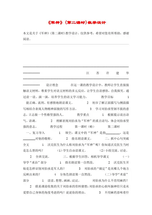 《军神》(第二课时)教学设计_教案教学设计_1