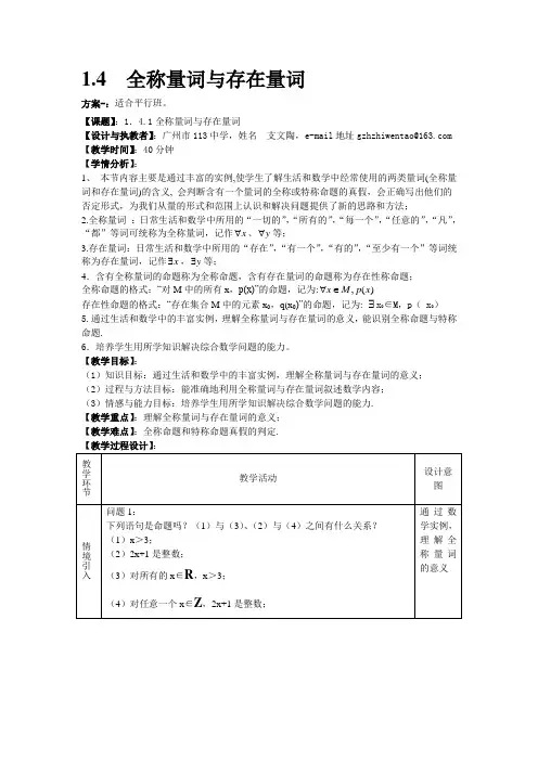 §1.4全称量词与存在量词 精品教案
