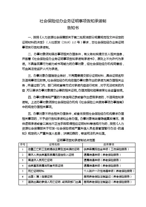 社会保险经办业务证明事项告知承诺制告知书