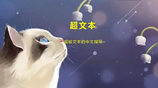 超文本    