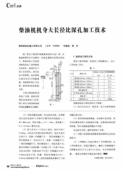 柴油机机身大长径比深孔加工技术