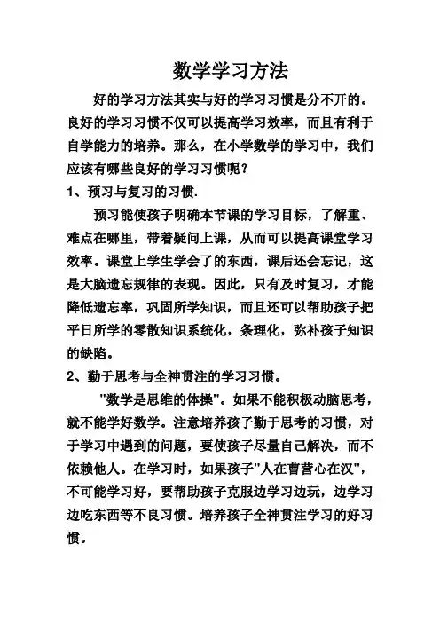 数学学习方法