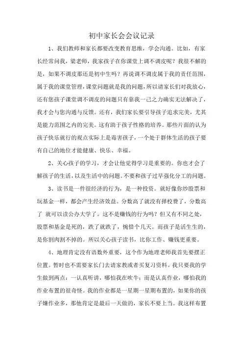 初中家长会会议记录