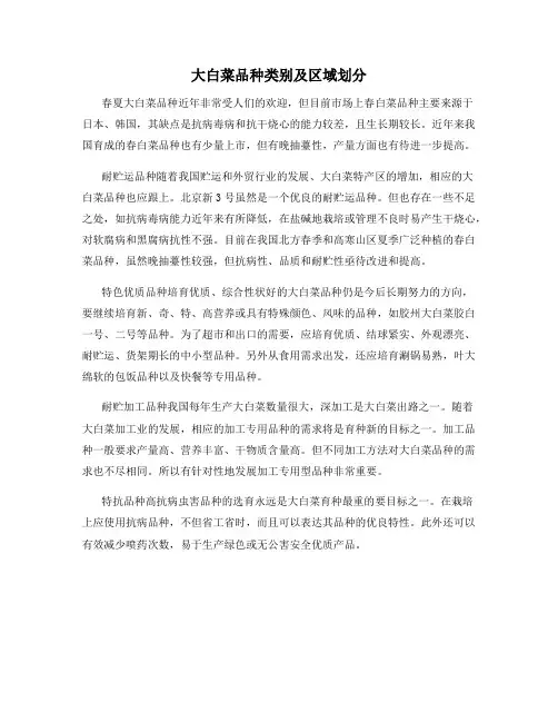 大白菜品种类别及区域划分