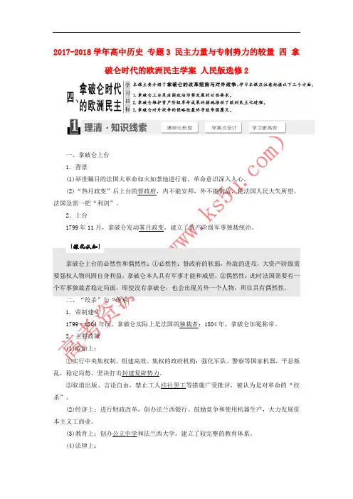 2017-2018学年高中历史 专题3 民主力量与专制势力的较量 四 拿破仑时代的欧洲民主学案 人民