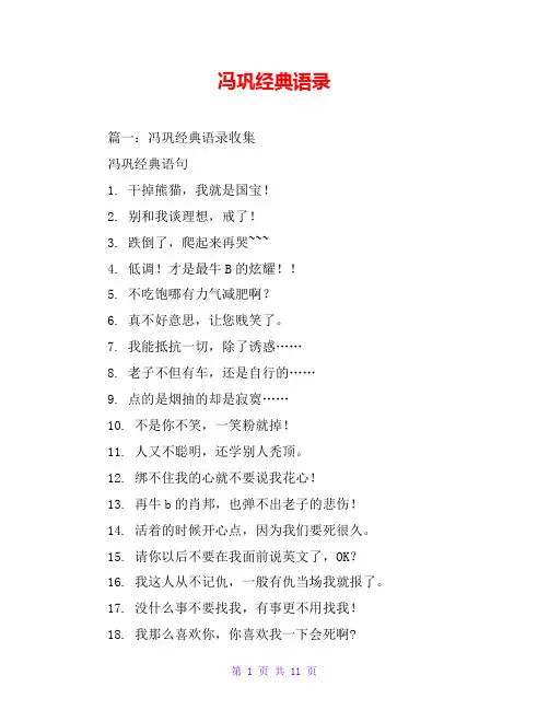 冯巩经典语录 2