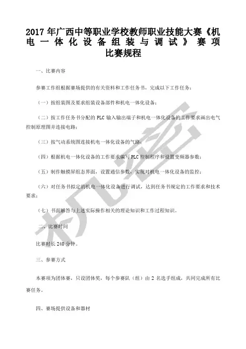 机电一体化设备组装与调试 2