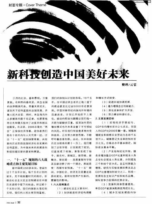 新科技创造中国美好未来