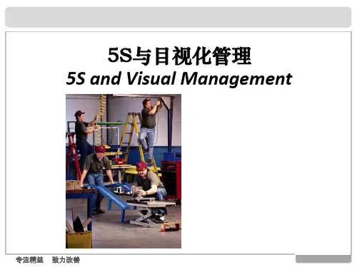 5S-目视化看板
