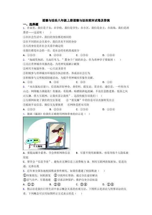 道德与法治八年级上册道德与法治期末试卷及答案