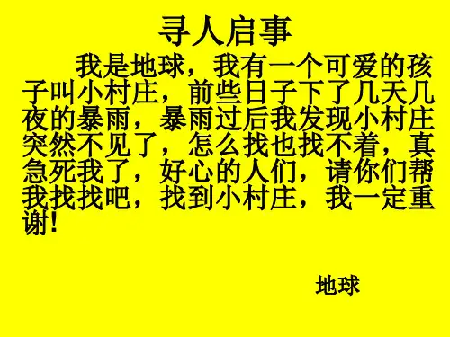 人教版三年级下册第七课《一个小村庄的故事》PPT课件