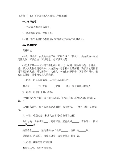 《答谢中书书》导学案教案(八年级上册)