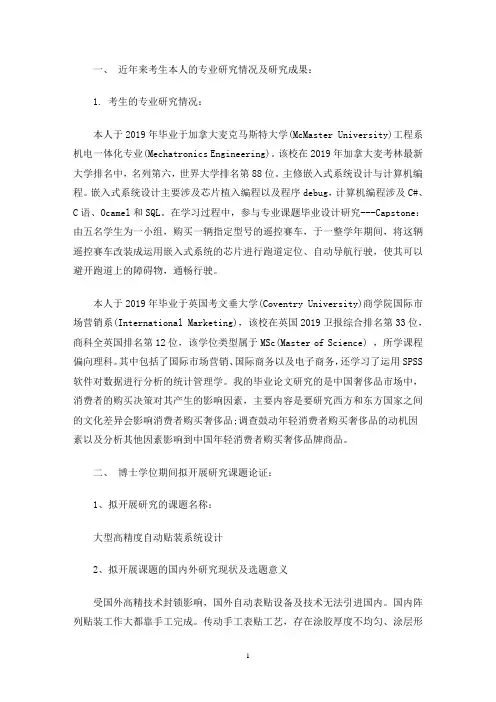 博士计划书范文篇一：(最新)