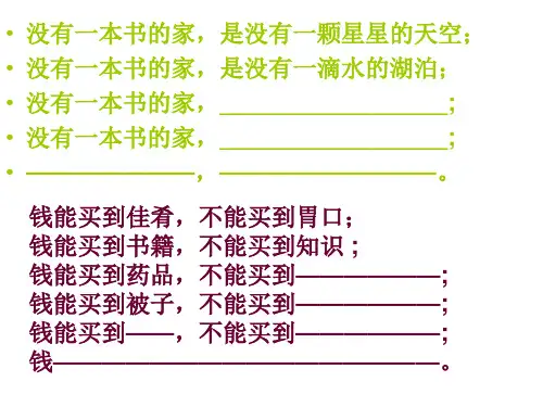 人教版四年级上册语文句子仿写练习