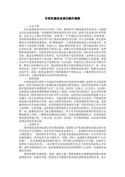 有效性集体备课的操作策略