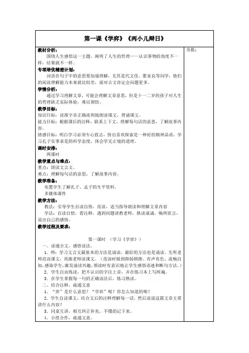 语文十二册1单元教案设计