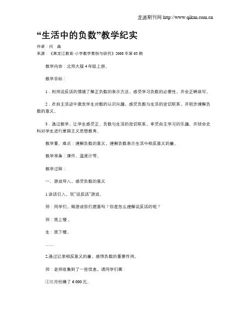 “生活中的负数”教学纪实