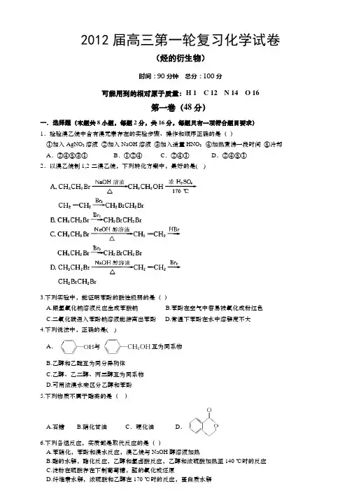 2012届高三第一轮复习化学试卷
