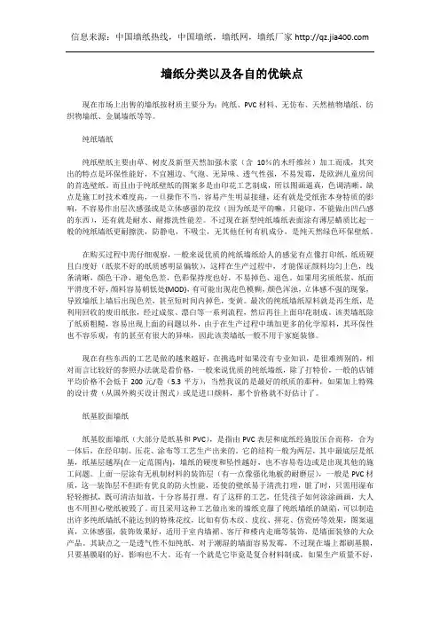 墙纸分类以及各自的特点